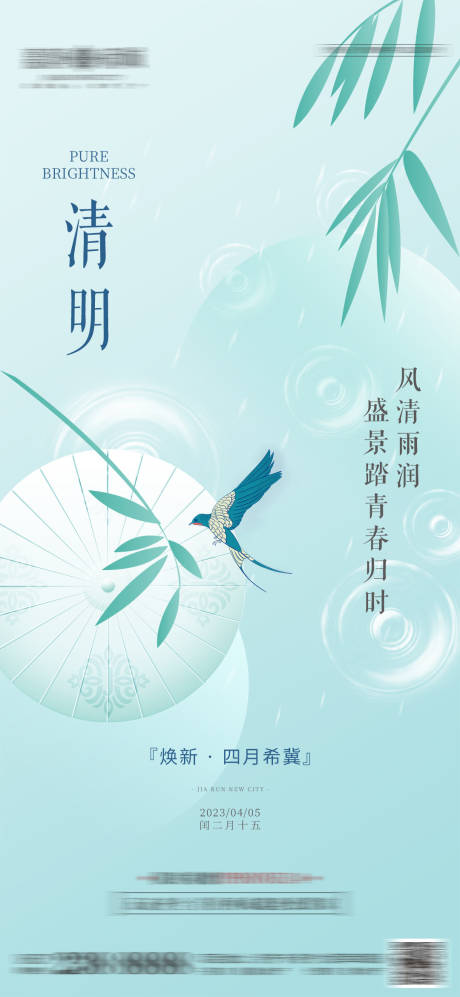 源文件下载【地产清明节海报】编号：41300029100191851