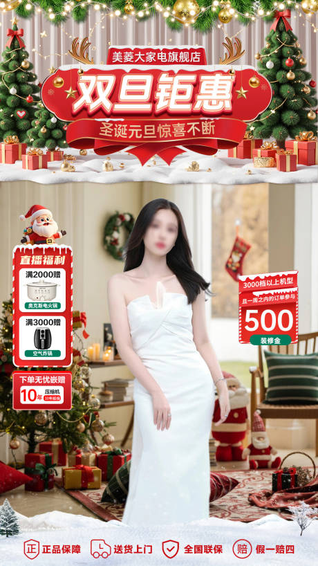 源文件下载【元旦圣诞双旦礼遇季直播间贴片】编号：18460029802391733