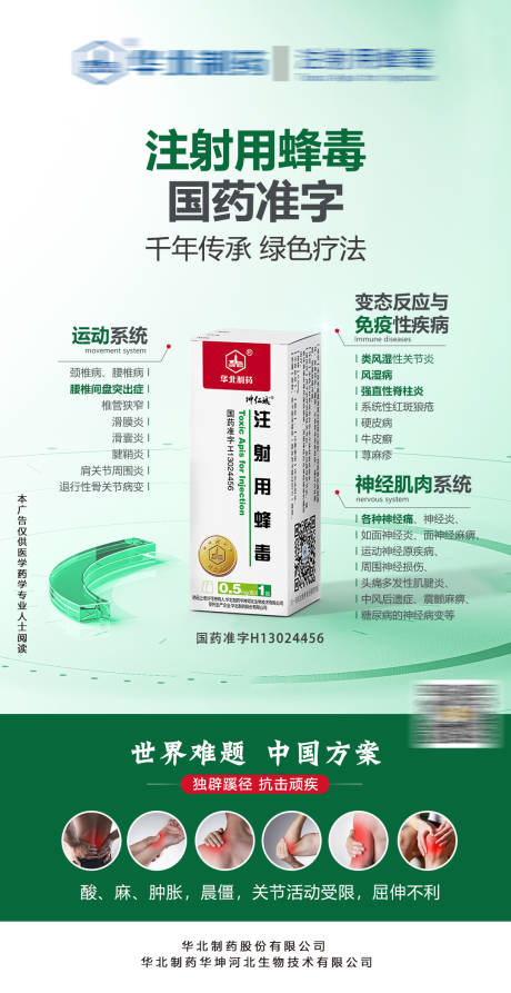 源文件下载【绿色疗法医疗产品海报】编号：70960029597006611