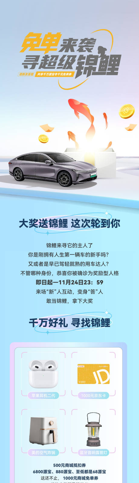 源文件下載【商城抽獎長圖海報】編號：37560029608485397