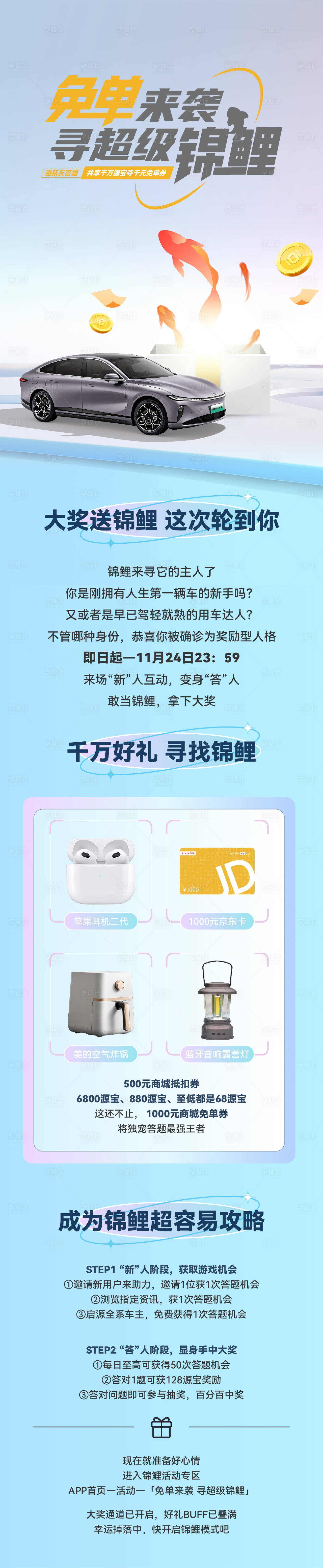 源文件下載【享設計】搜索編號：37560029608485397【商城抽獎長圖海報】