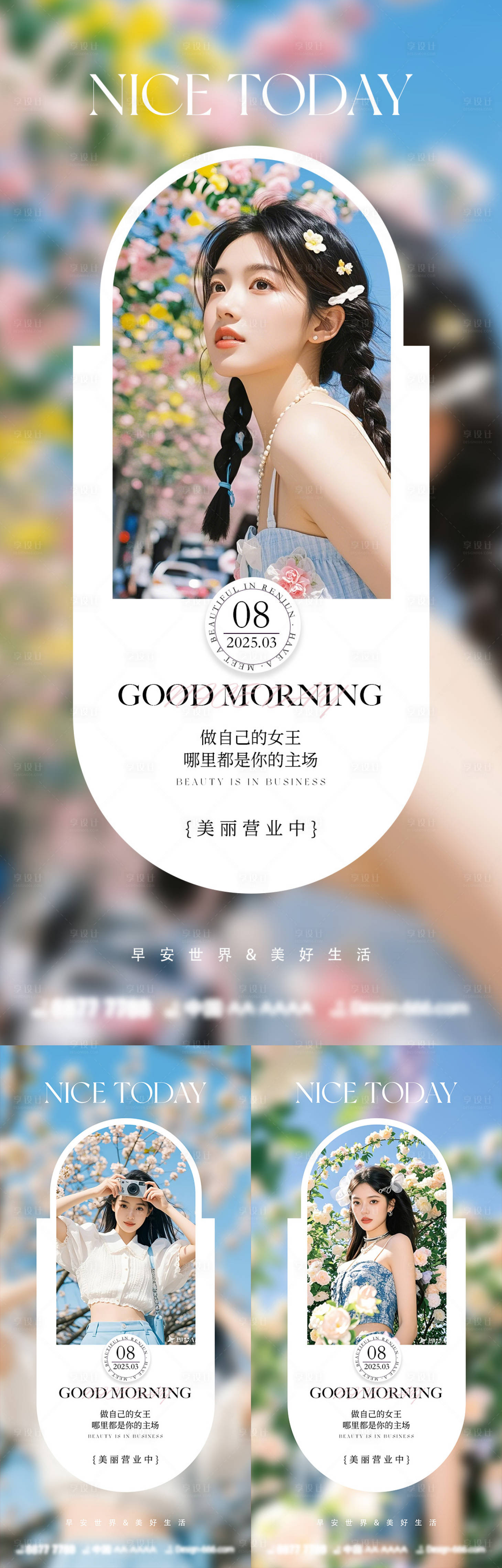 源文件下载【享设计】搜索编号：39090029209311962【医美春季早安海报】