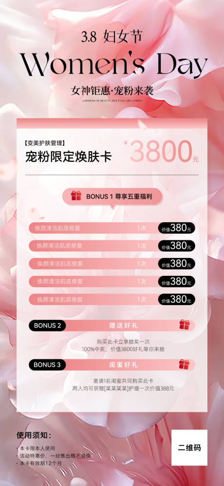 源文件下载【三八节妇女节粉丝 】编号：24550029161867197