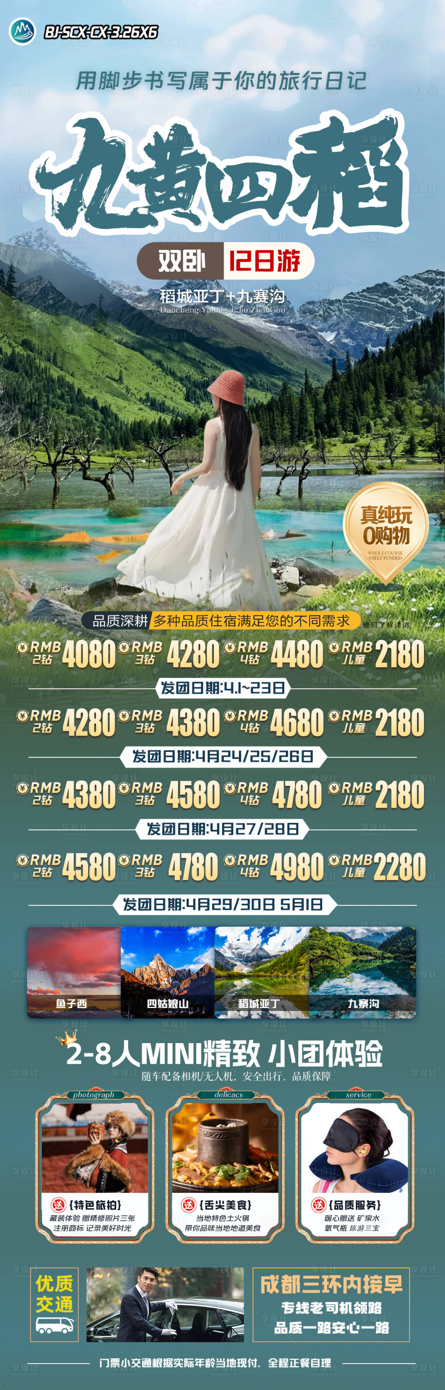 源文件下載【享設計】搜索編號：48760029766492625【九黃四稻海報】