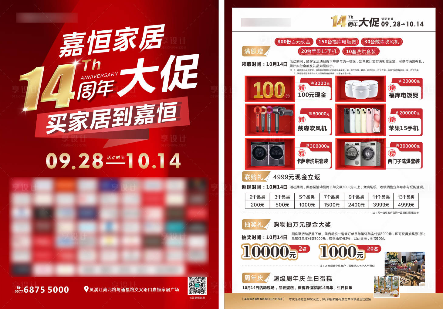 源文件下载【享设计】搜索编号：82210029256475420【家居建材红金DM宣传单页】
