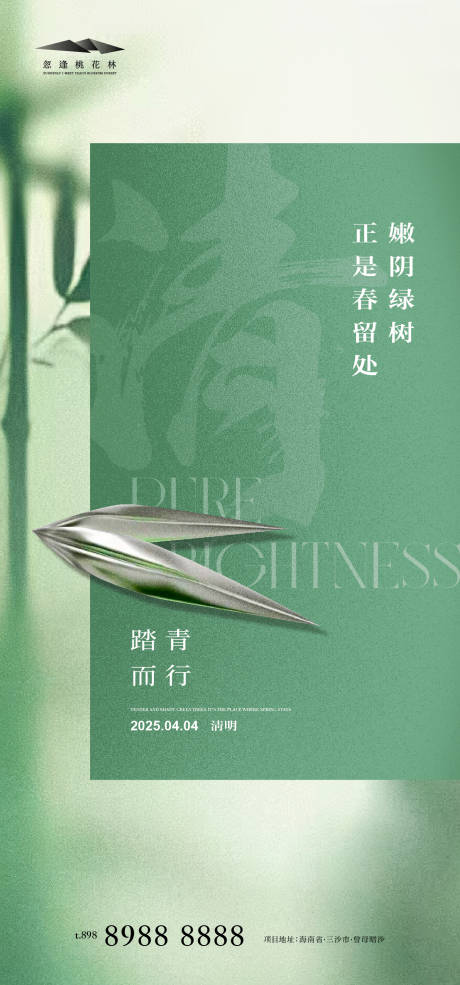源文件下载【清明】编号：70110029635898379