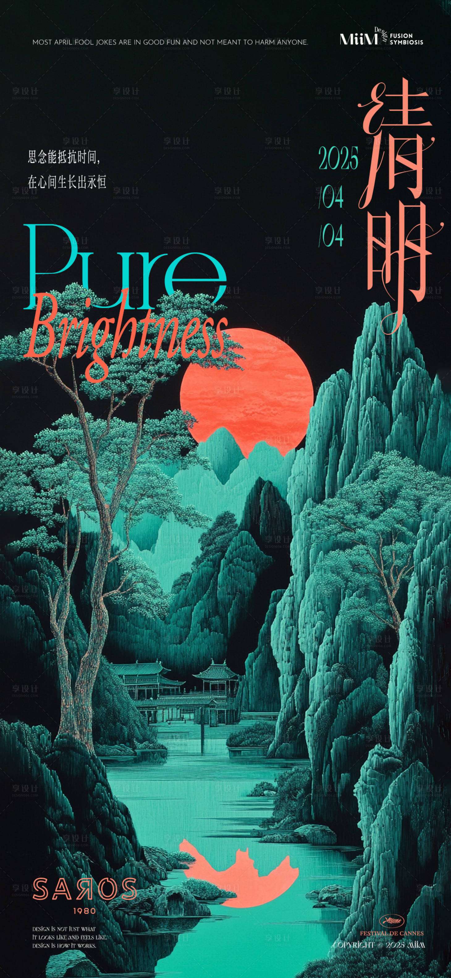 源文件下载【享设计】搜索编号：77160029572258795【清明节】