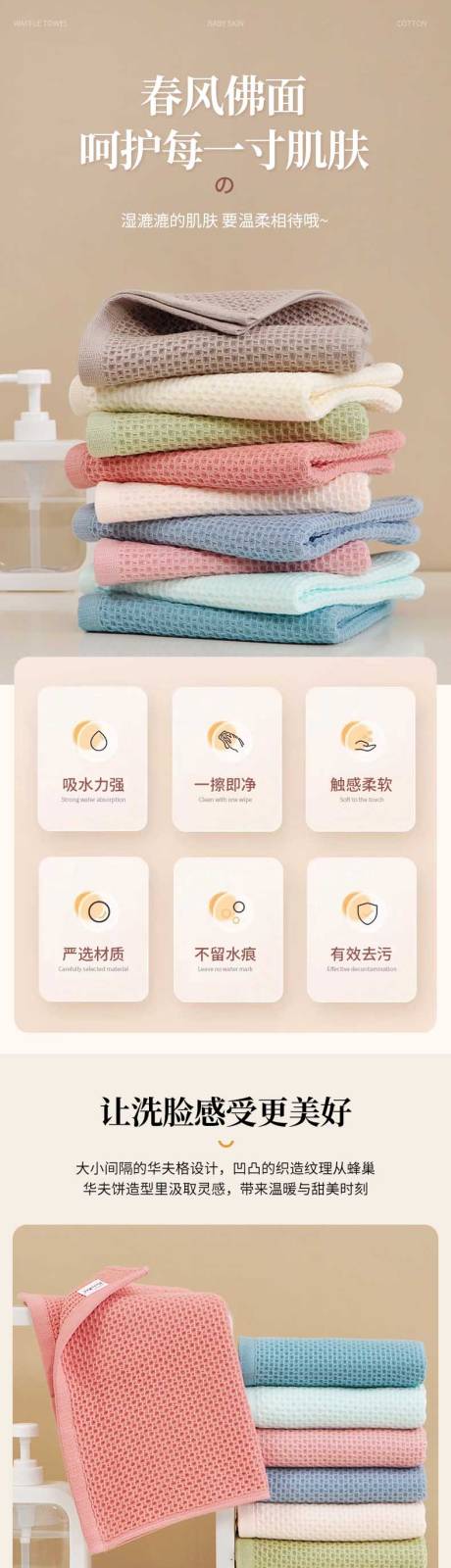 洗脸巾详情页