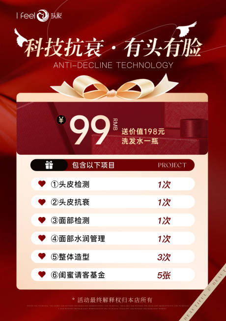 源文件下载【美业价目表促销活动海报】编号：66610029458823561