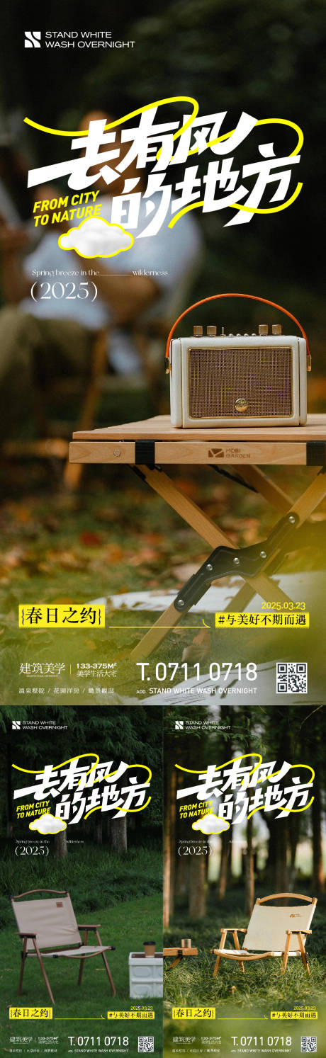 源文件下載【春季露營創意海報】編號：84460029555186062