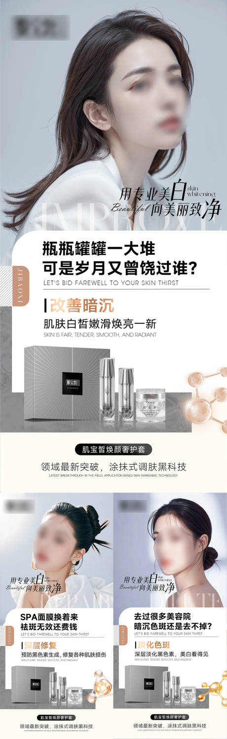 源文件下載【享設計】搜索編號：42180029630706258【醫美護膚品系列海報】