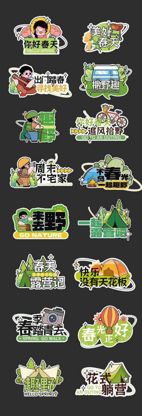 源文件下载【春游踏青露营手举牌】编号：62170029409121638