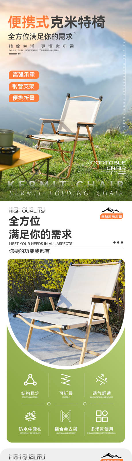 源文件下载【享设计】搜索编号：94250029639019575【户外露营椅子电商详情页】