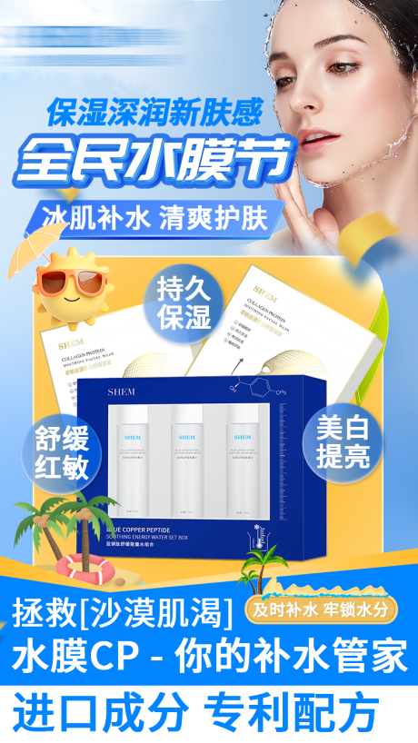 源文件下载【高级护肤品海报】编号：74540029832044129
