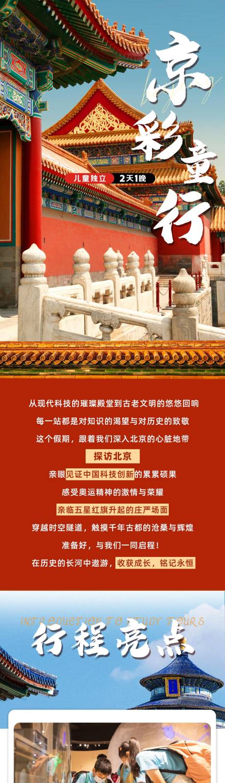 源文件下載【北京旅游詳情頁】編號：30640029710109793