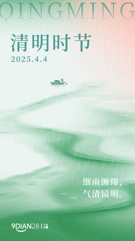 源文件下载【清明节海报】编号：97480029484409522