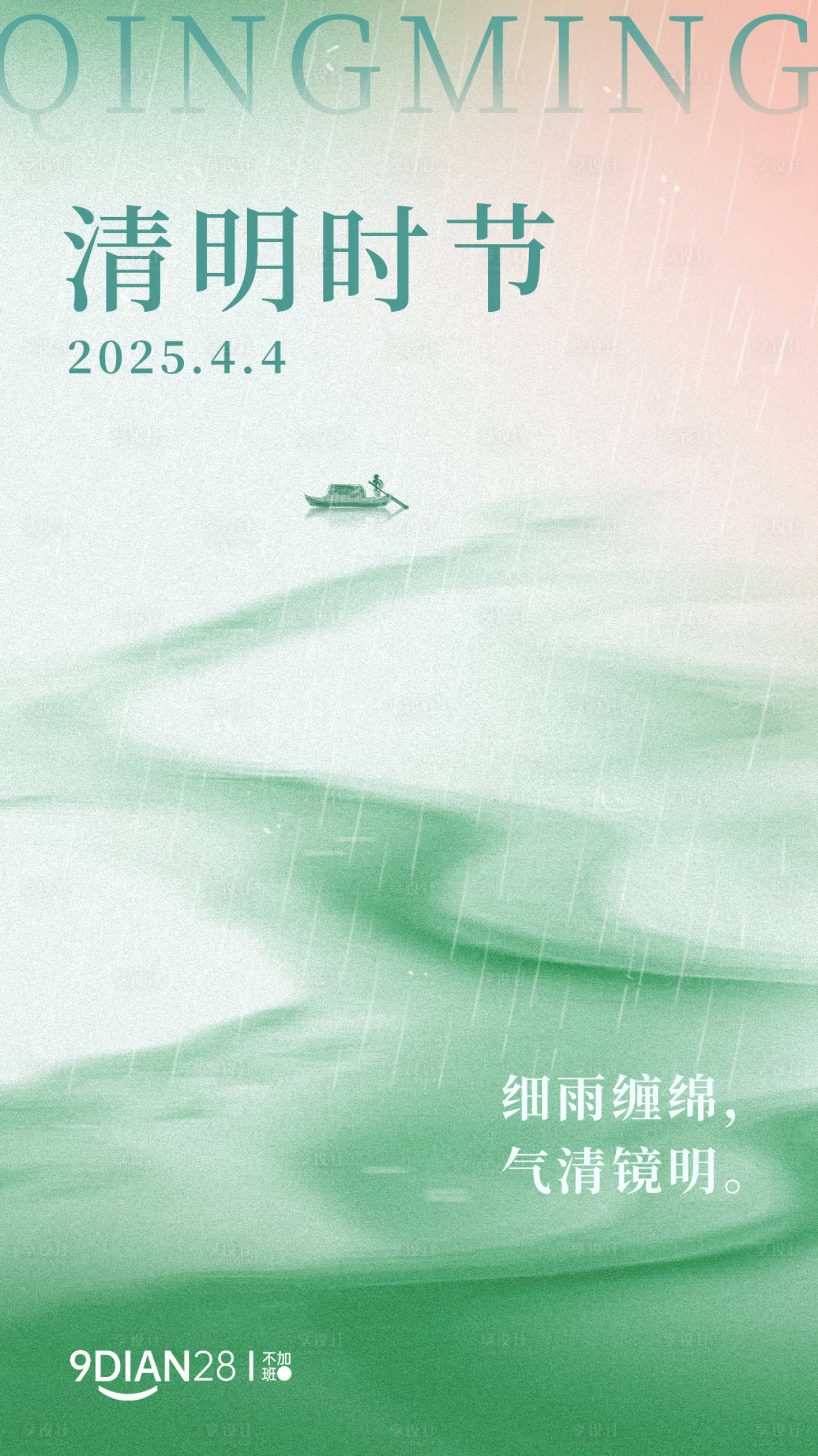 源文件下載【享設計】搜索編號：97480029484409522【清明節海報】