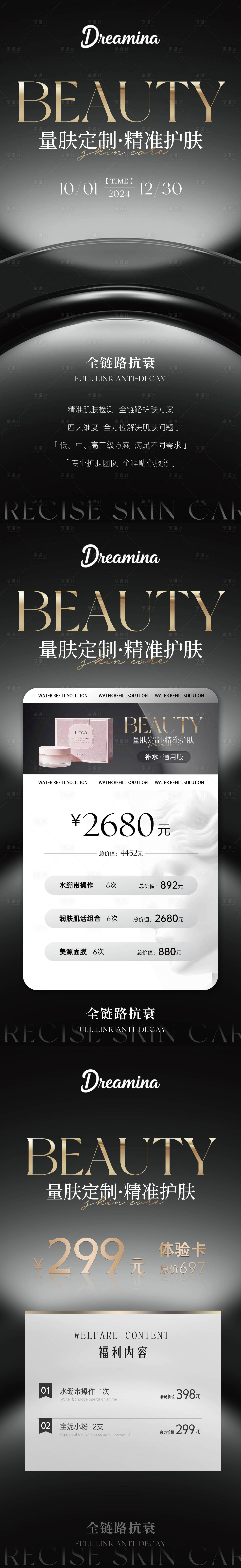 源文件下載【享設(shè)計(jì)】搜索編號：80370029116363737【高端醫(yī)美護(hù)膚系列海報(bào)】
