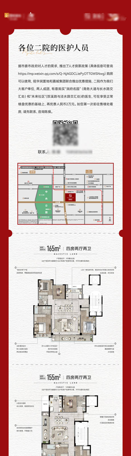 源文件下载【邀请函长图】编号：32070029487537345