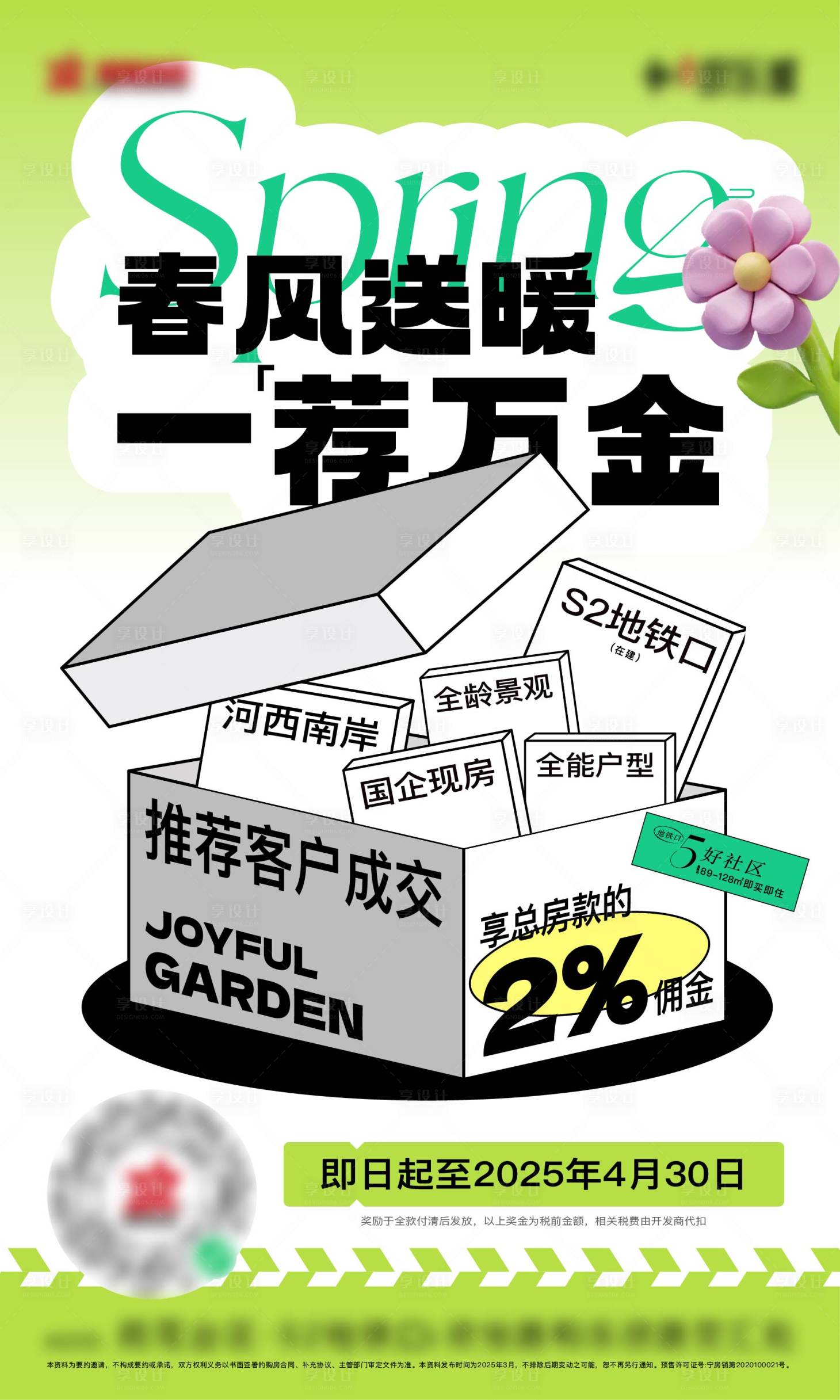 源文件下载【春天 】编号：51460029817658372