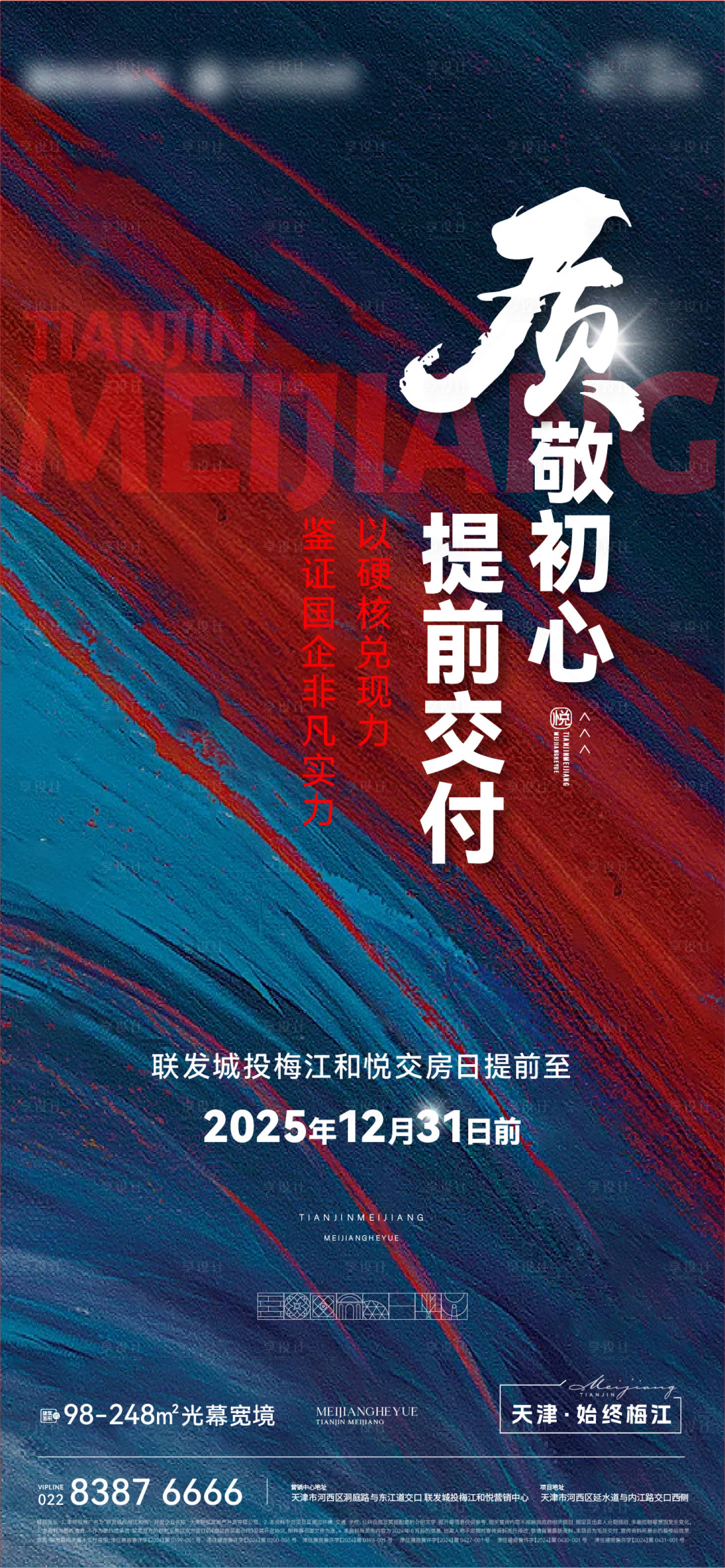 源文件下载【享设计】搜索编号：23600029363816463【提前交付海报】