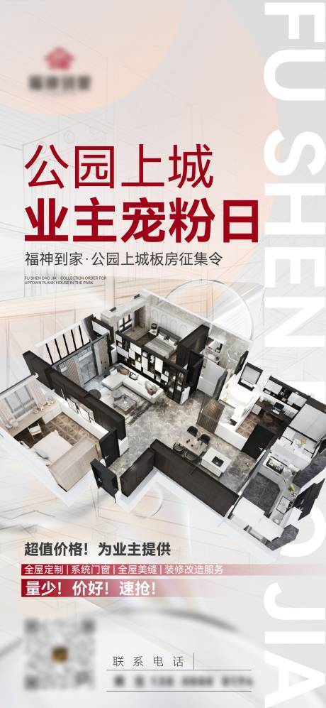 源文件下載【家居活動海報】編號：68720029625474633