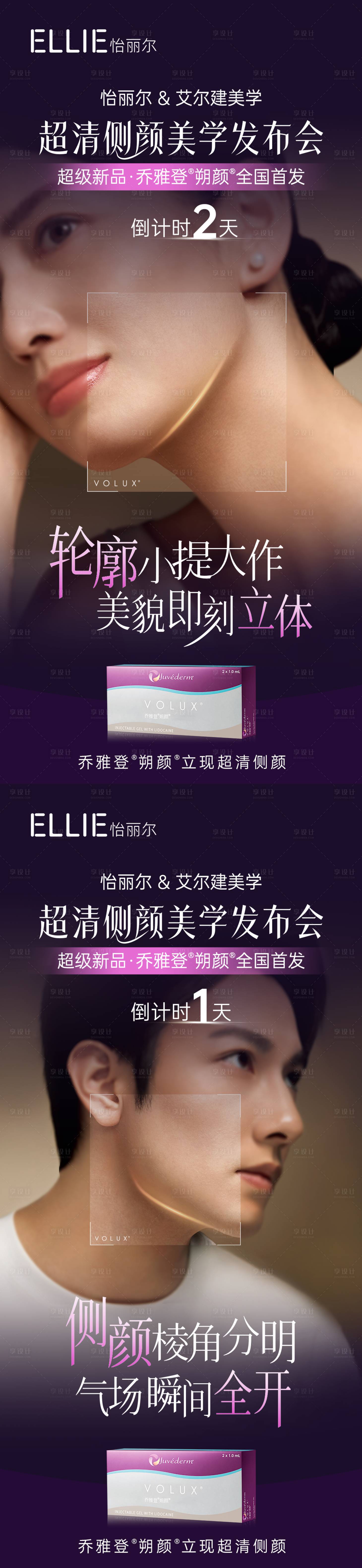 源文件下載【喬雅登首發倒計時系列海報】編號：87780029485254517