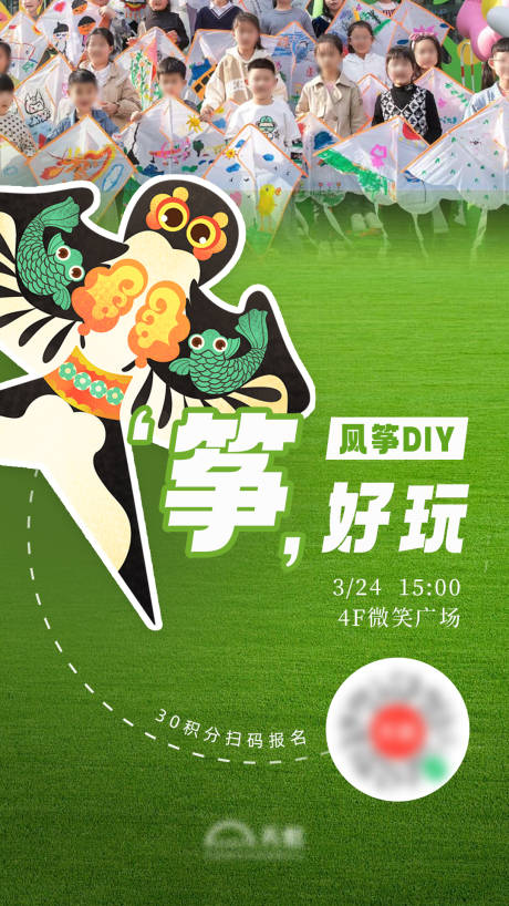 源文件下载【享设计】搜索编号：74110029858471484【清明风筝亲子活动】