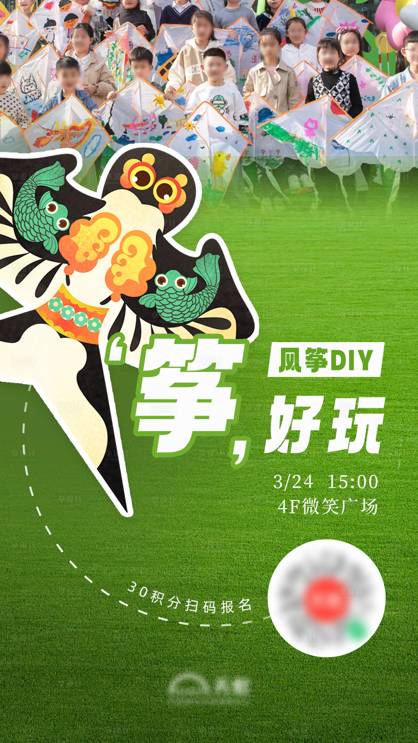 源文件下载【享设计】搜索编号：74110029858471484【清明风筝亲子活动】