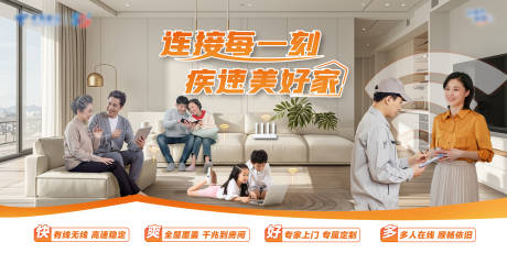 通信连接美好家海报