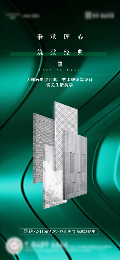 源文件下載【享設計】搜索編號：49440029851041764【房地產精工秉承匠心價值點刷屏海報】