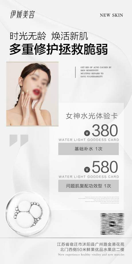 源文件下載【享設計】搜索編號：15990029320889246【水光活動卡項海報】