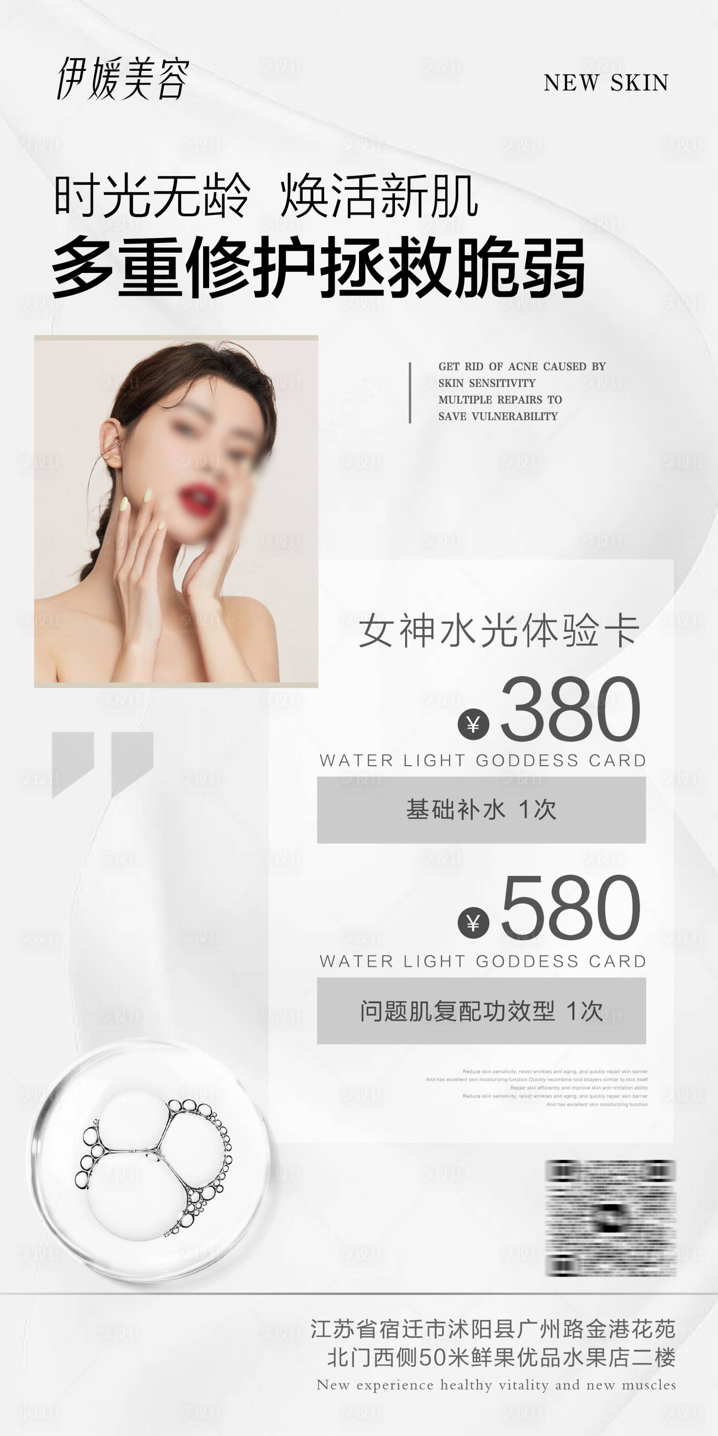 源文件下載【享設(shè)計(jì)】搜索編號：15990029320889246【水光活動(dòng)卡項(xiàng)海報(bào)】