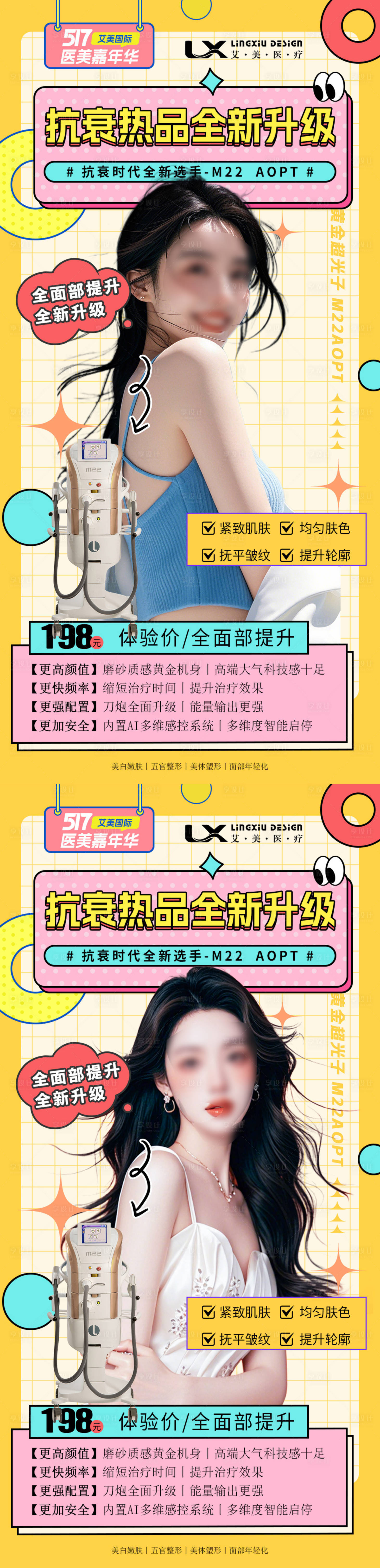 源文件下載【享設(shè)計】搜索編號：56230029218737159【醫(yī)美儀器海報】