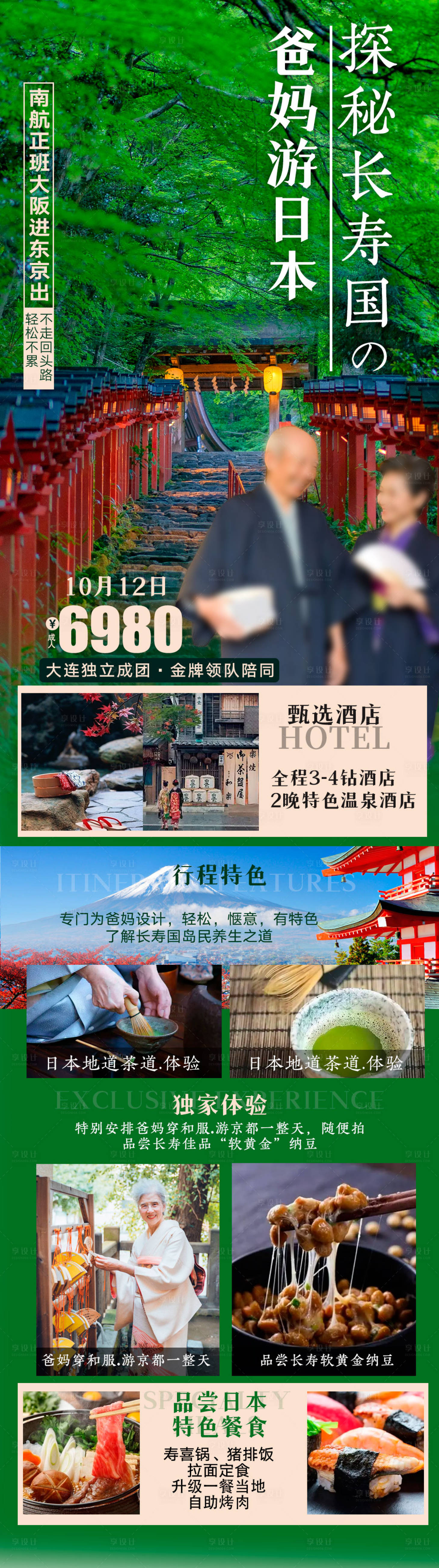 源文件下载【享设计】搜索编号：84120029372254610【日本茶道爸妈游】