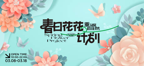 源文件下载【享设计】搜索编号：41920029846117591【春日活动背景板】