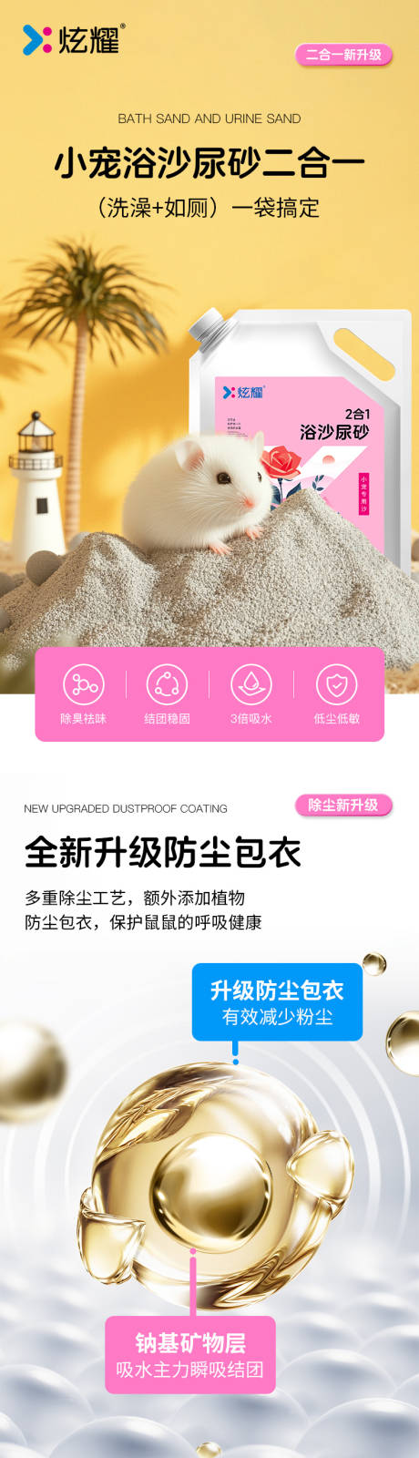 源文件下载【宠物用品猫砂仓鼠砂详情页】编号：25010029709633521