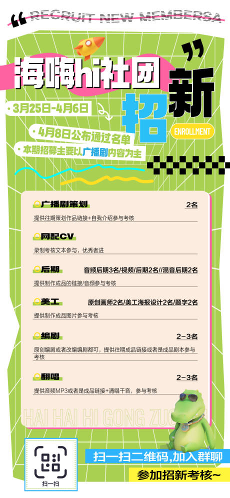 源文件下载【大学社团招新海报】编号：34980029864794583