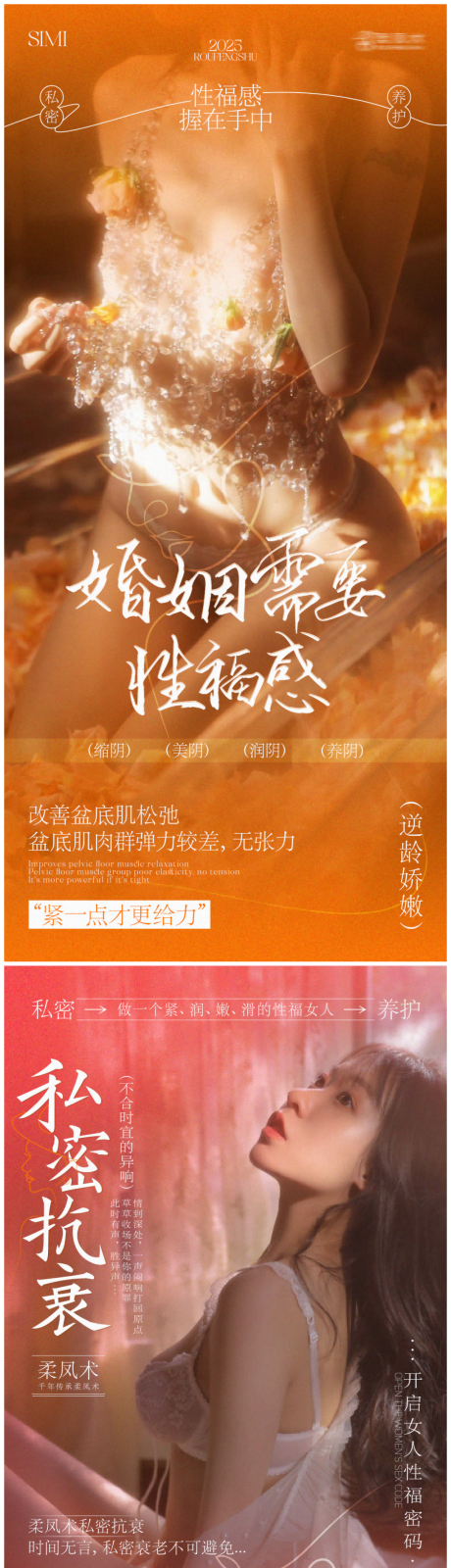 源文件下载【私密保养朋友圈海报】编号：48240029735958109