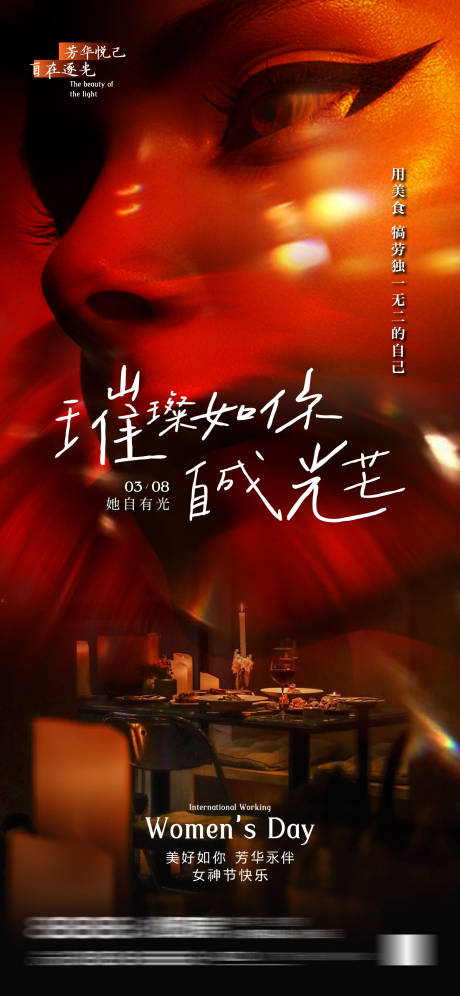 源文件下載【婦女節海報微信刷屏】編號：79450029273426589