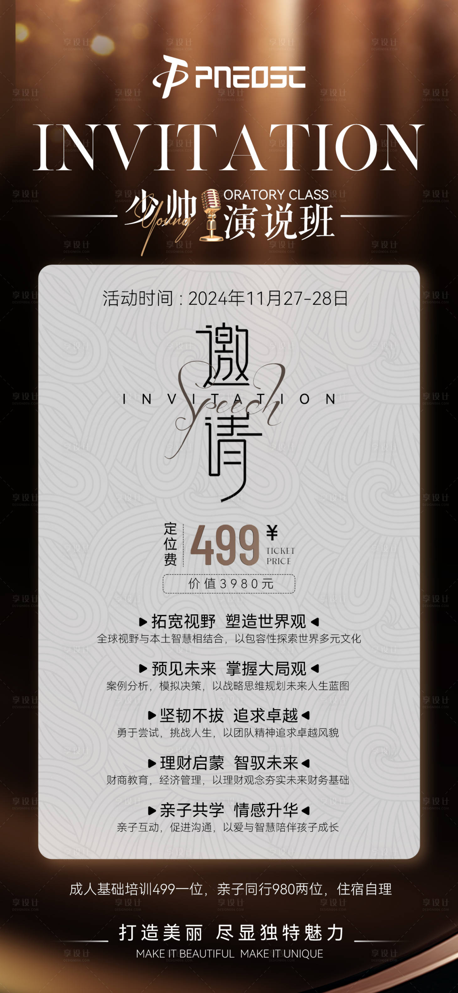源文件下载【会议邀请函演说家宣传海报】编号：91110029872018357