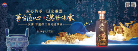 源文件下载【白酒非遗活动海报】编号：47630029862446524