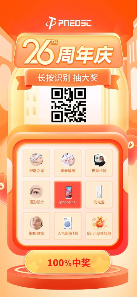 源文件下载【周年庆抽奖转盘活动海报】编号：99640029729863701