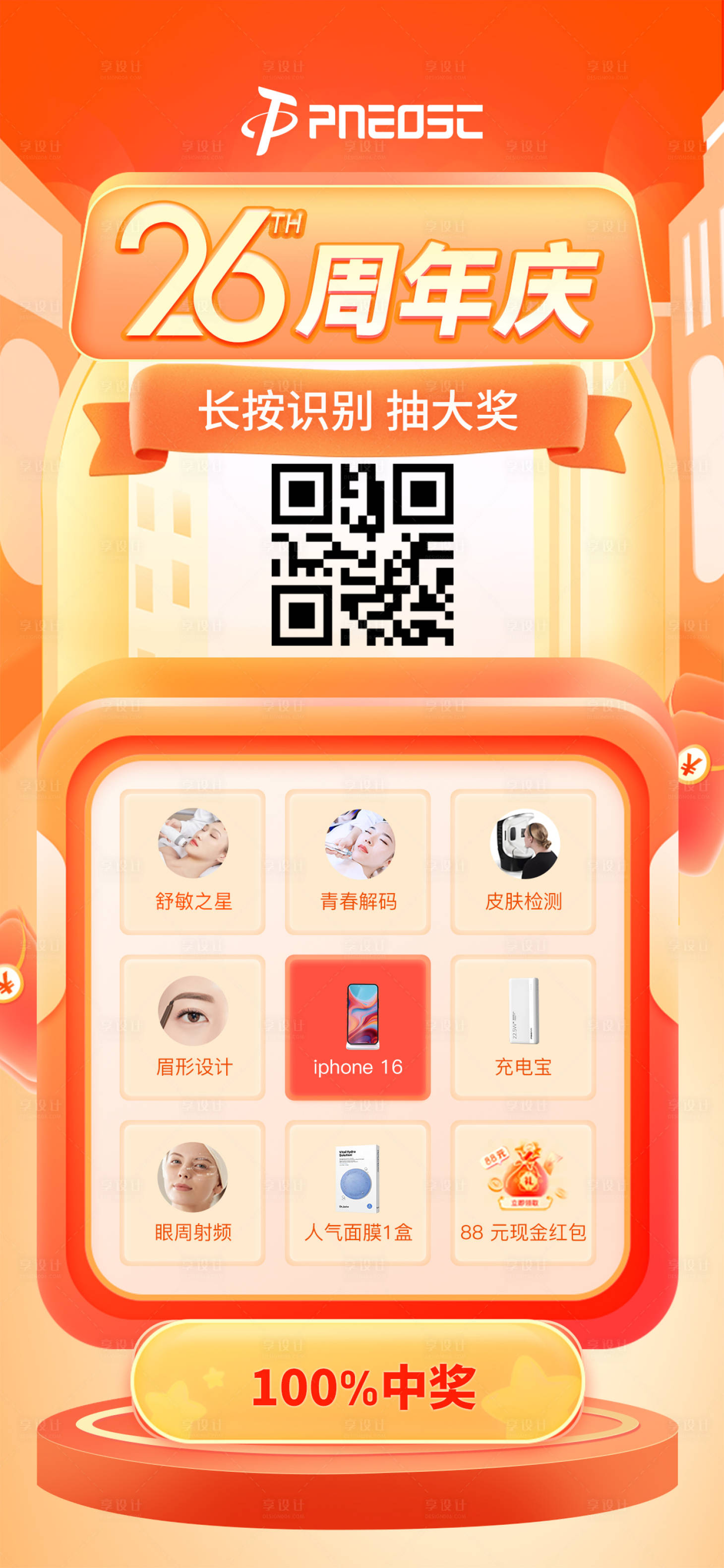 源文件下载【享设计】搜索编号：99640029729863701【周年庆抽奖转盘活动海报】