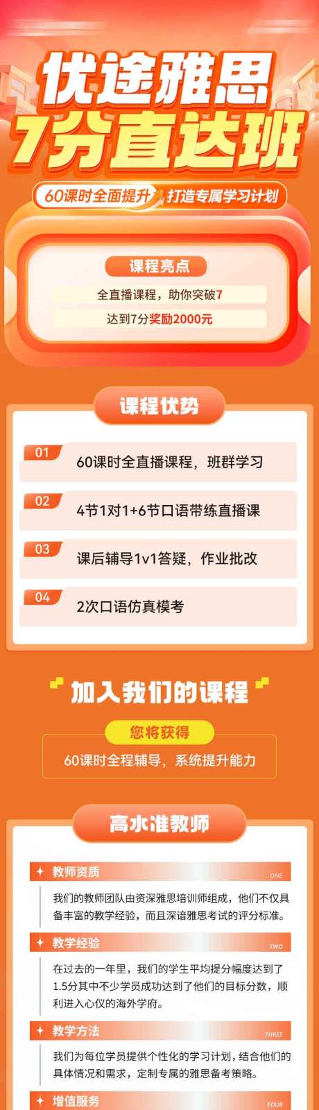 源文件下载【雅思培训课程介绍详情】编号：42870029730161486