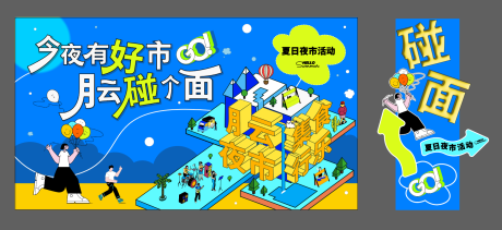源文件下载【夜市多巴胺主画面】编号：47280029472571252