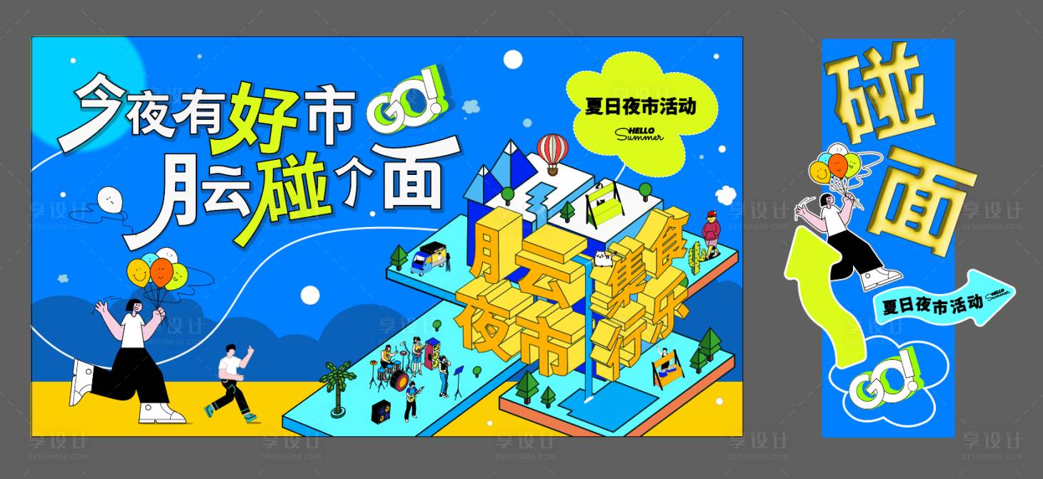 源文件下载【享设计】搜索编号：47280029472571252【夜市多巴胺主画面】