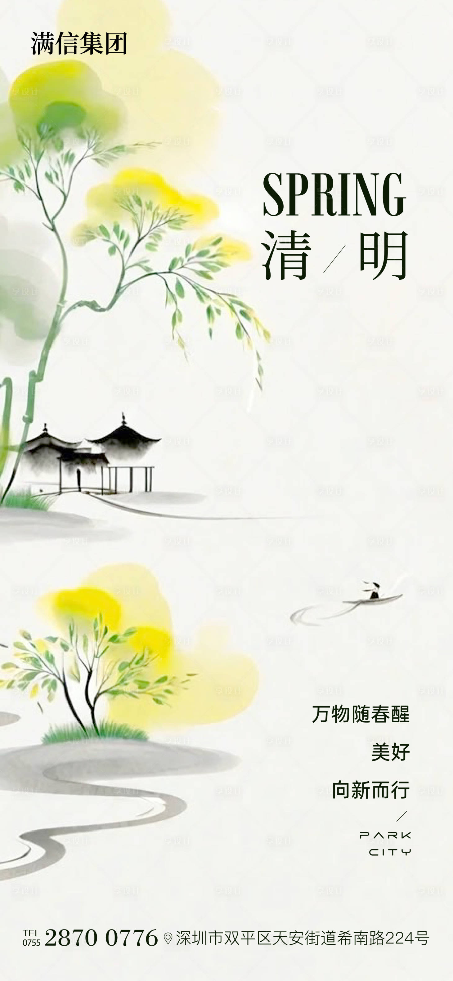 源文件下载【享设计】搜索编号：14240029669029629【清明节节日海报】