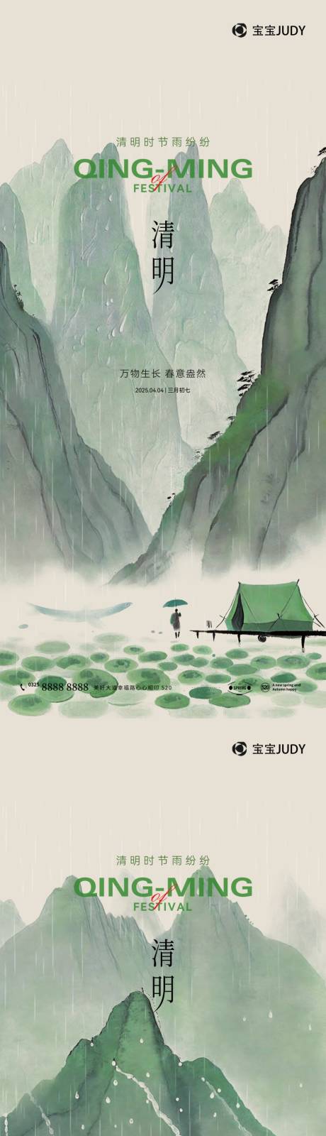 源文件下载【享设计】搜索编号：38730029847807816【清明节海报】