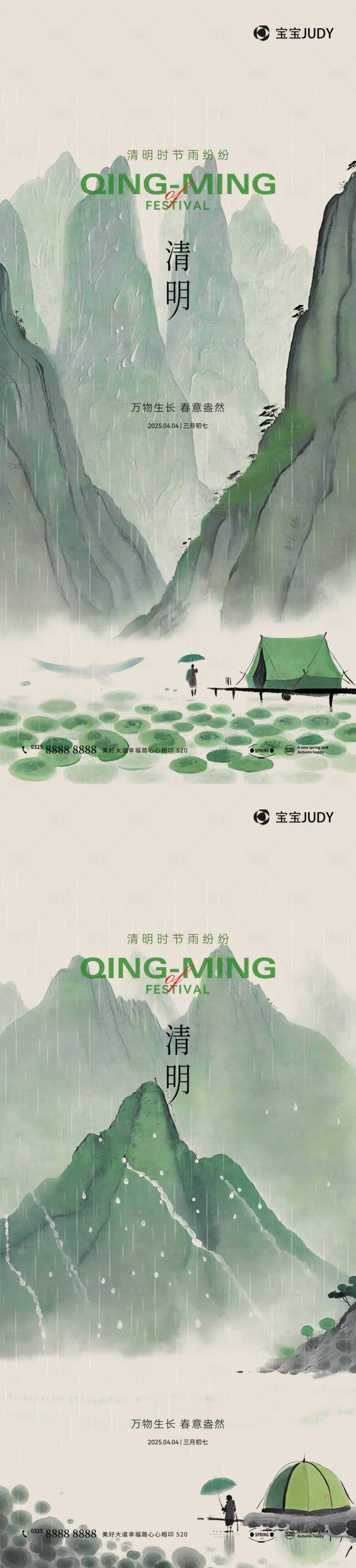 源文件下载【享设计】搜索编号：38730029847807816【清明节海报】